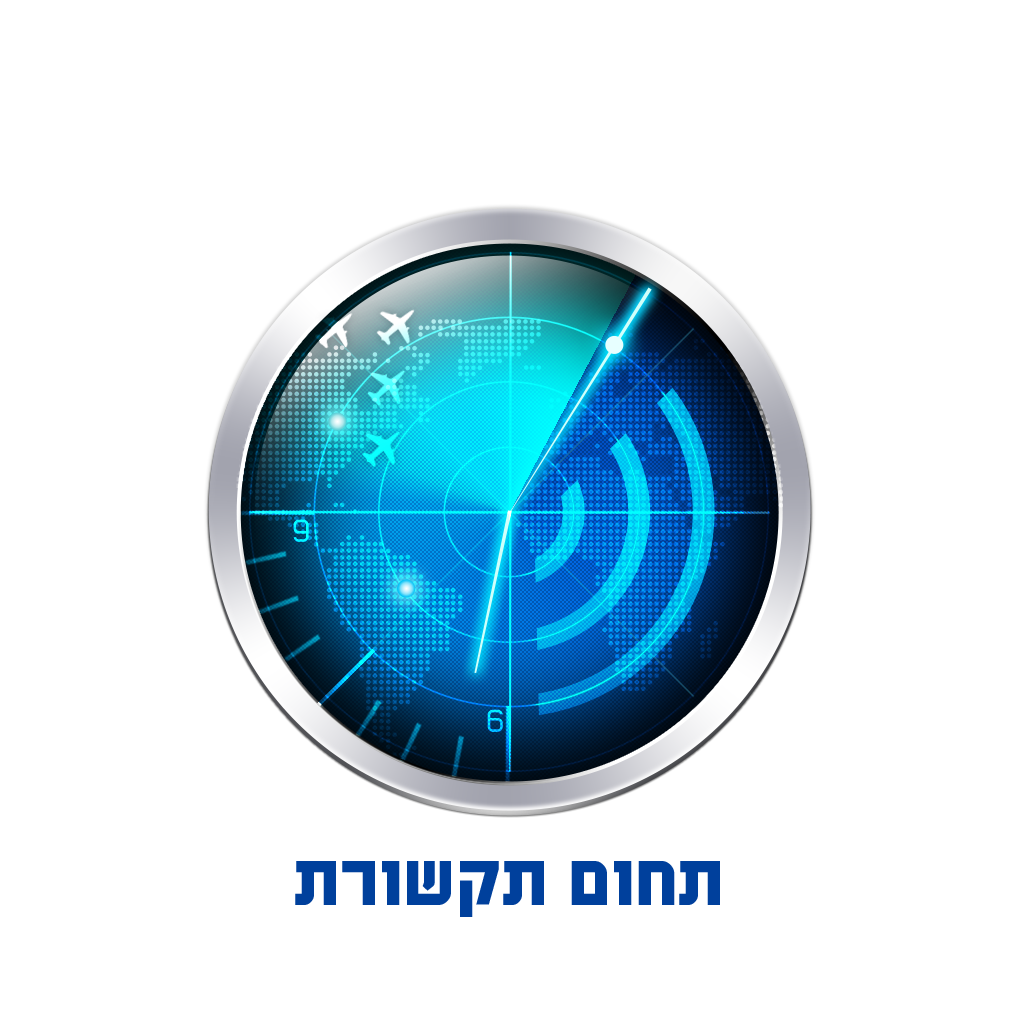 סמל תחום תקשורת